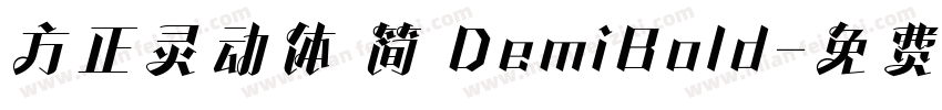 方正灵动体 简 DemiBold字体转换